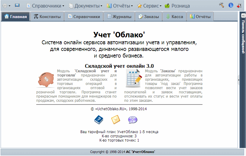 тема Шифер в УчетОблако