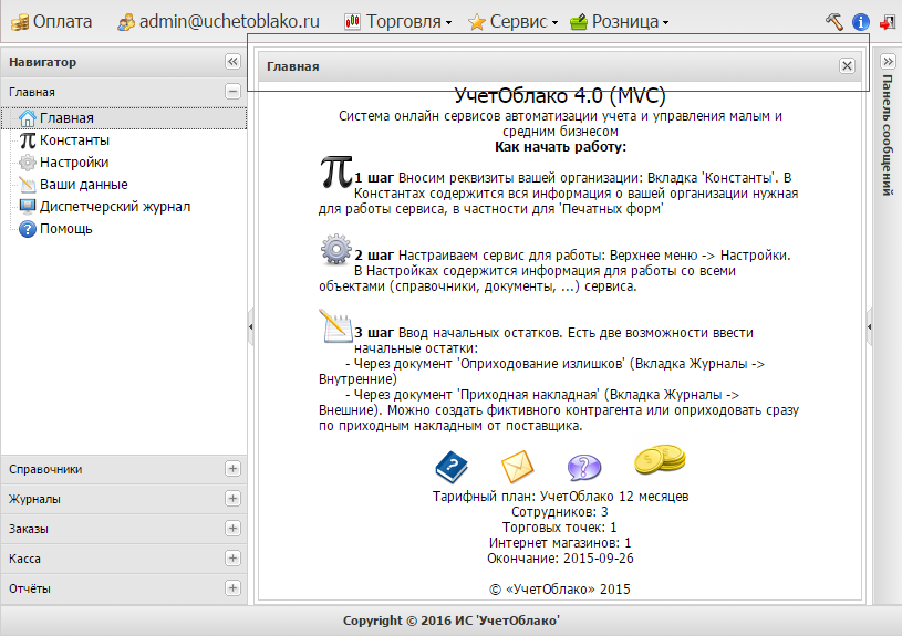 Интерфейс панель