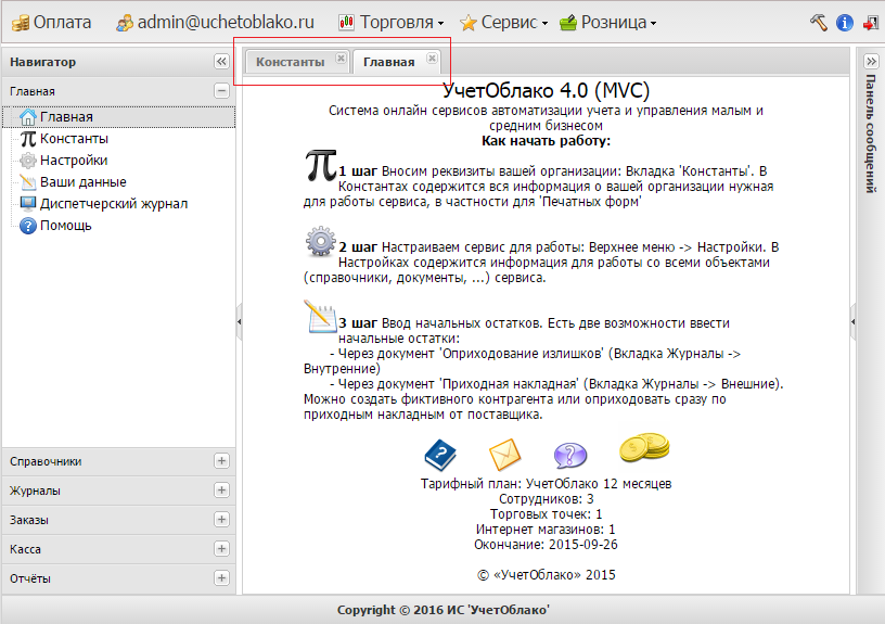 Интерфейс вкладки