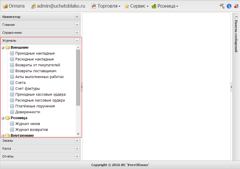 Меню журналы