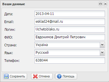 ваши данные в ВСкладе