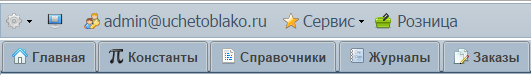Изменено верхнее меню УчетОблако