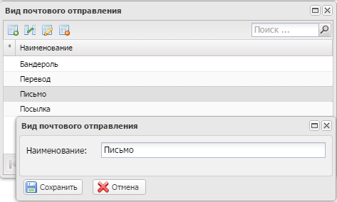Вид почтового отправления в ВСкладе