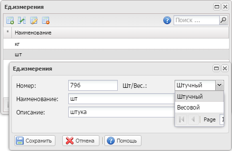 Единицы измерения в ВСкладе