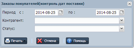 Заказы покупателей контроль дат поставки в УчетОблако