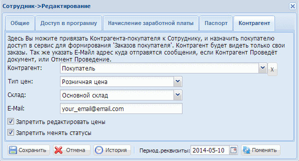 Заказы покупателя онлайн контрагент покупатель в ВСкладе
